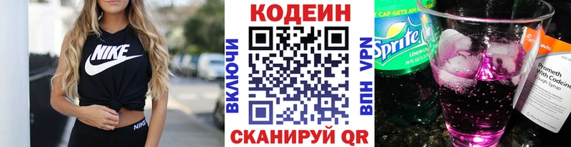 Кодеин Purple Drank  купить наркотик  Крым 